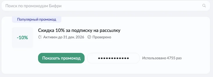 befree промокод