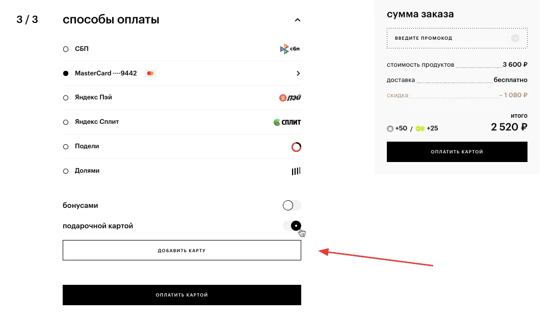 Как использовать сертификат Золотого Яблока при оплате
