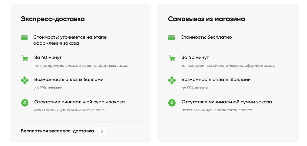 Сколько стоит доставка в Перекрестке