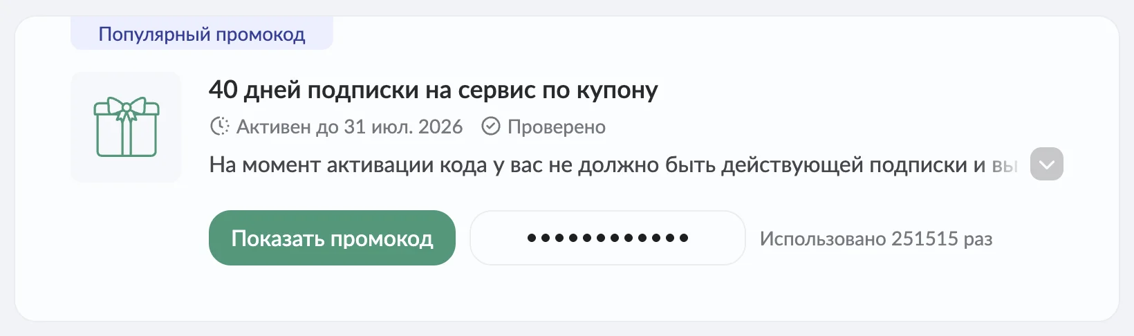 промокоды Иви для новых пользователей