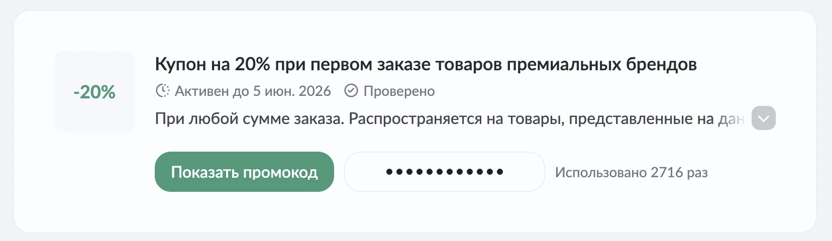 промокод Ламода на 1 заказ для новых покупателей