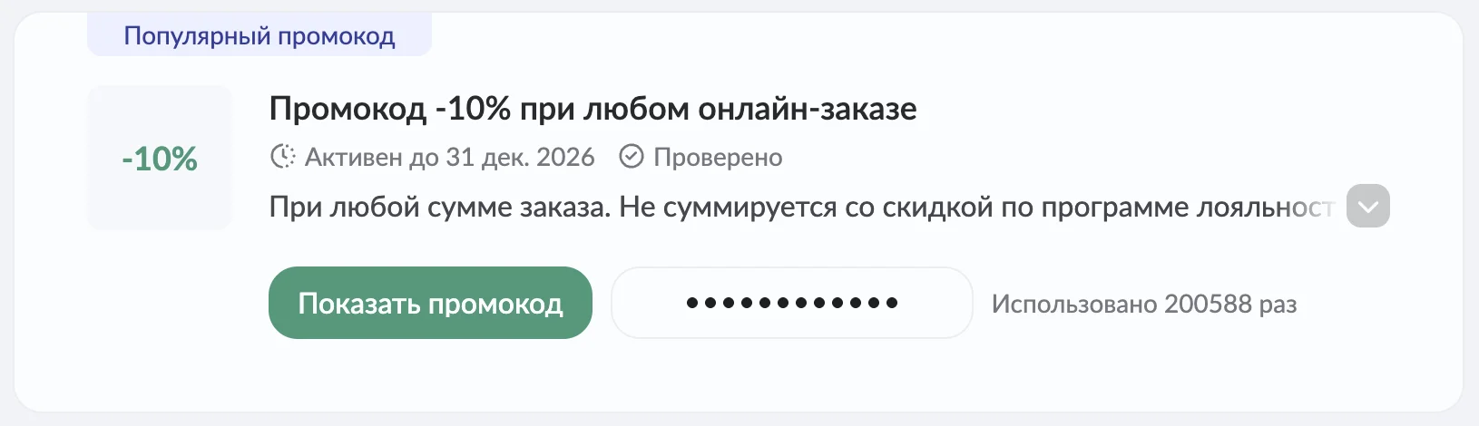 промокод Ламода на повторный заказ
