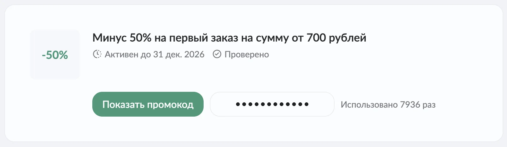 промокод на бесплатную доставку Самокат