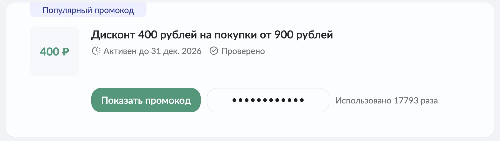 промокод Самокат на повторный заказ