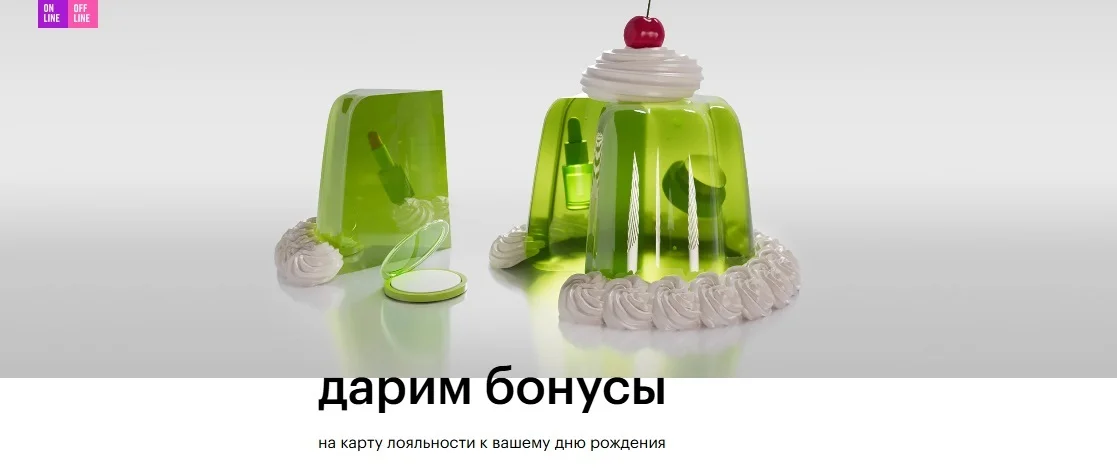 Скидка на день рождения в Золотом Яблоке