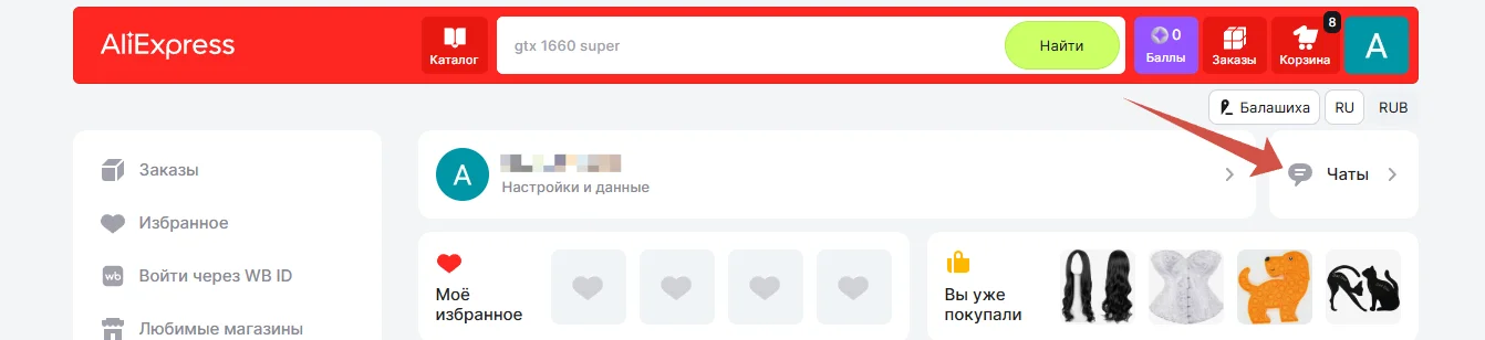 Как написать продавцу, если заказ уже оформлен