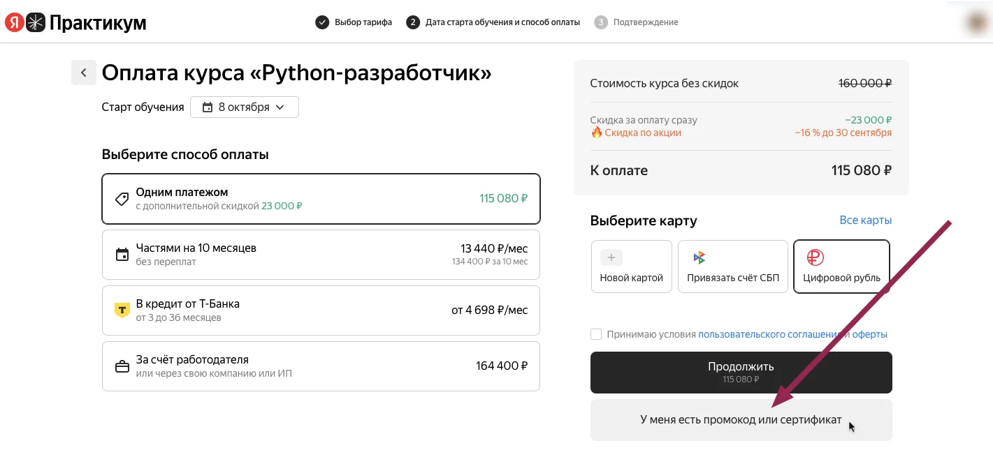 промокод яндекс правктикум